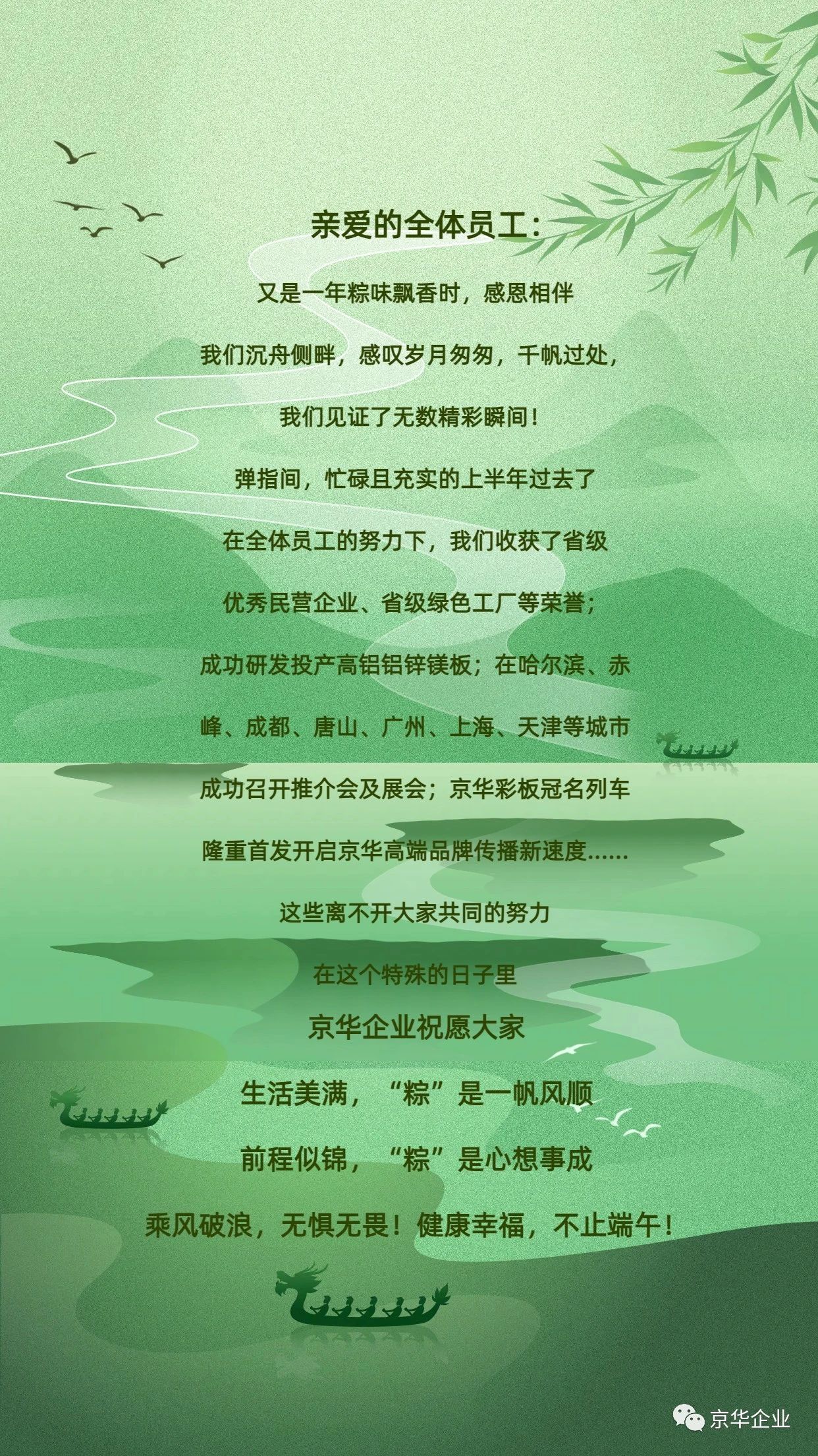 端午，美好接“粽”而來 | 京華企業(yè)祝福大家端午安康