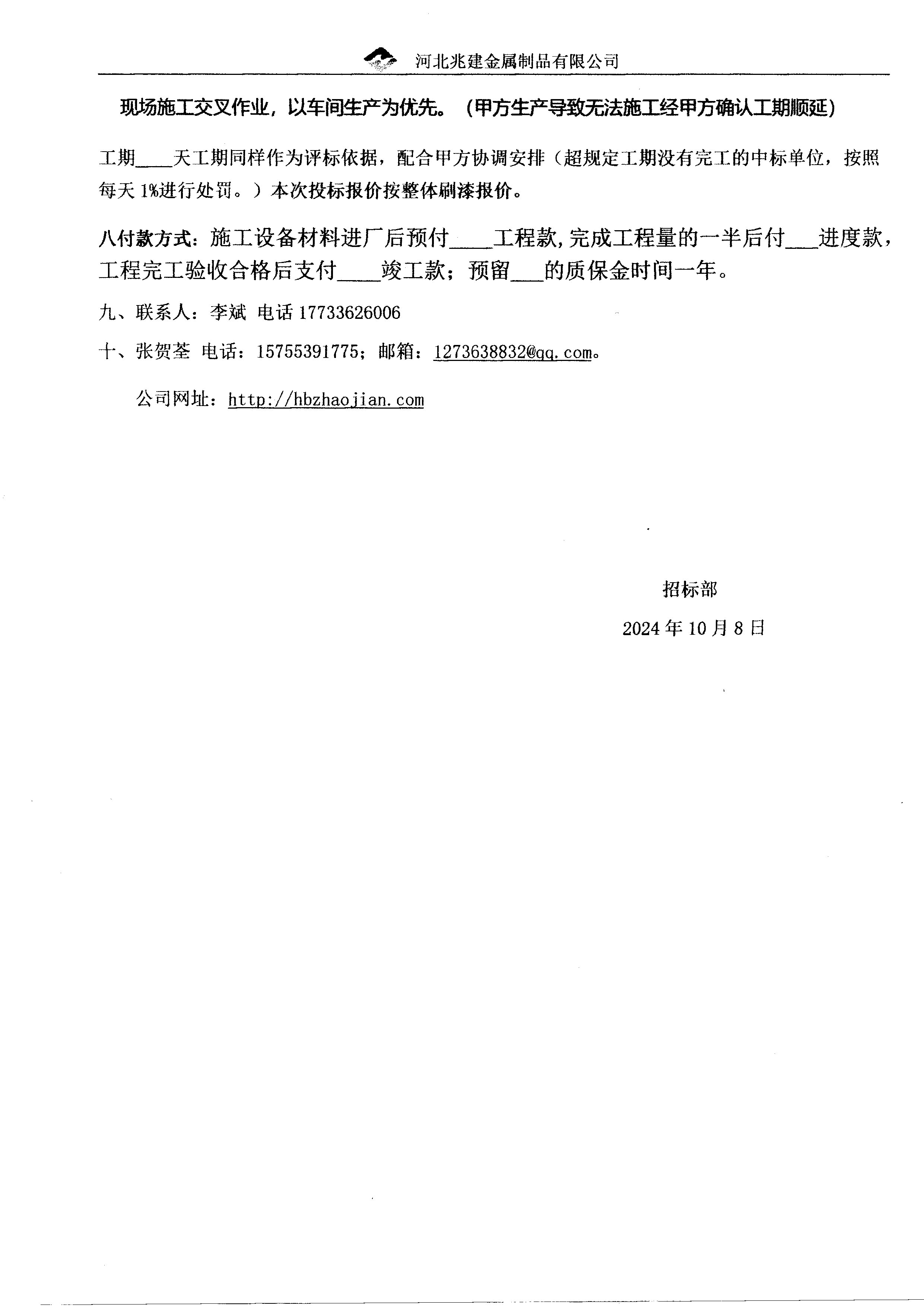 招標(biāo)通知書